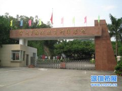 深圳市国防教育训练基地|深圳拓展训练的理想场所