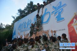 毕业墙—地面拓展项目(尝试完成不好完成的任务)