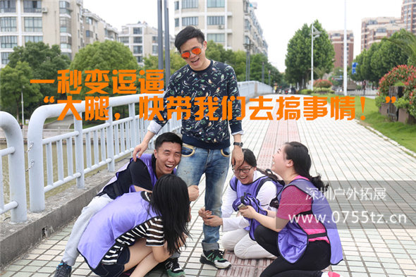 深圳拓展课程让企业员工改善沟通