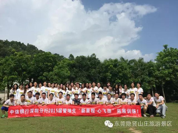 深圳拓展训练中信银行拓展活动合影留念
