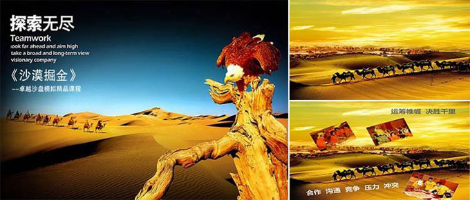 深圳拓展培训精品课程:沙漠掘金