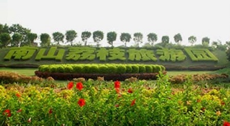 深圳拓展基地西丽荔枝世界