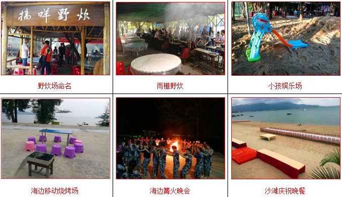 海边野炊基地