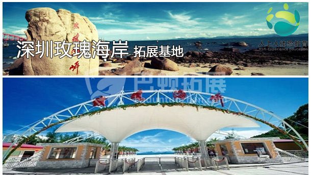 深圳拓展训练基地