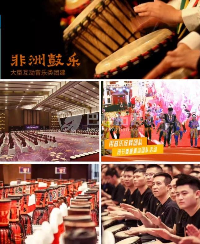 非洲鼓主题年会