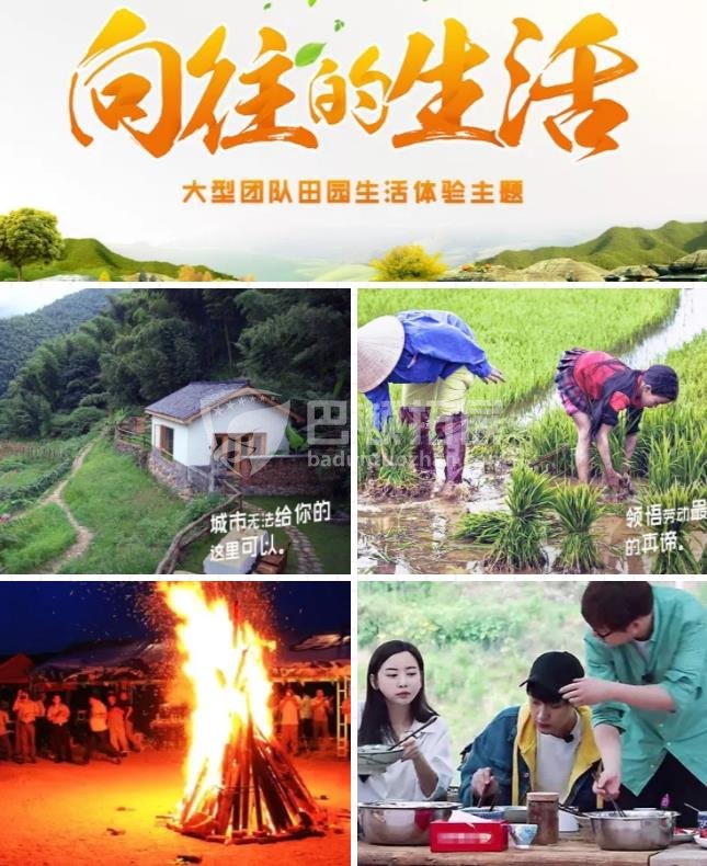 向往的生活主题年会